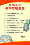 取暖制度