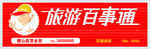 旅游百事通门头