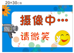 摄像中请微笑