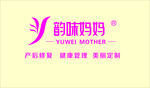 韵味妈妈门头字