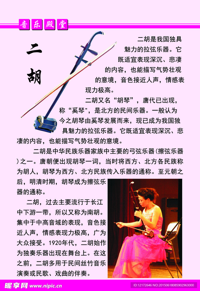 二胡