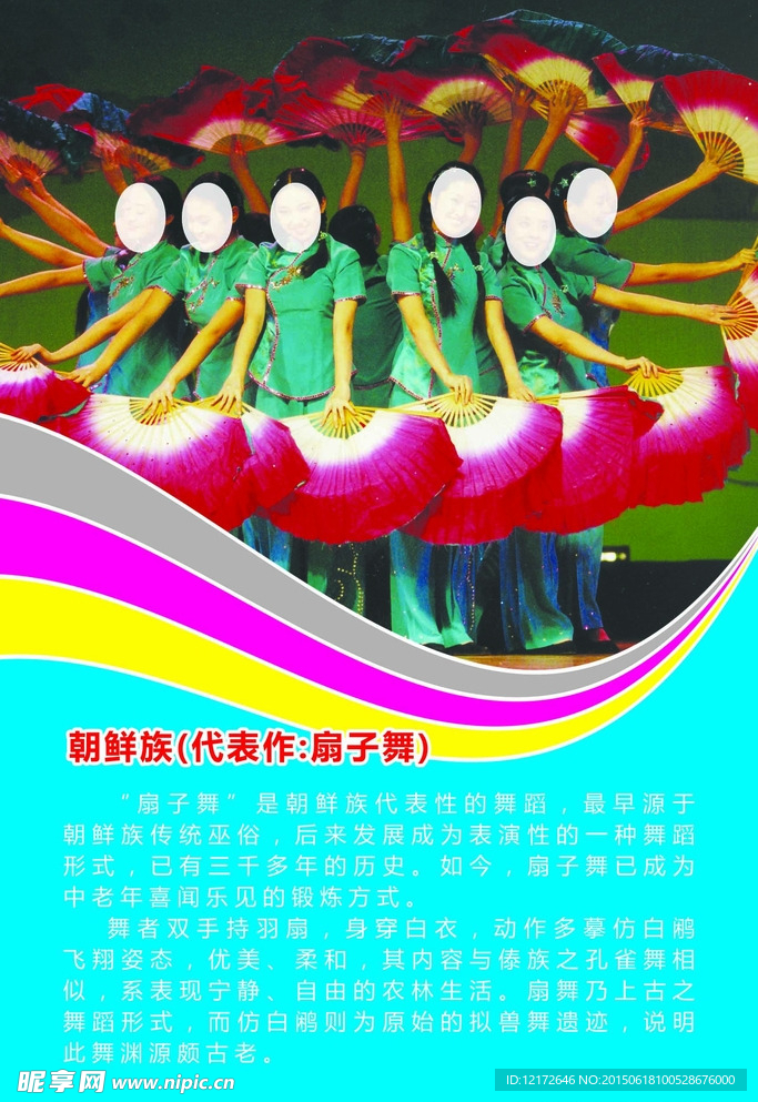扇子舞