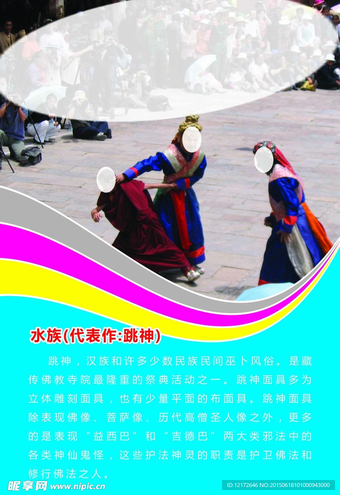 跳神