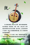 阮 民族乐器展板 古典乐器