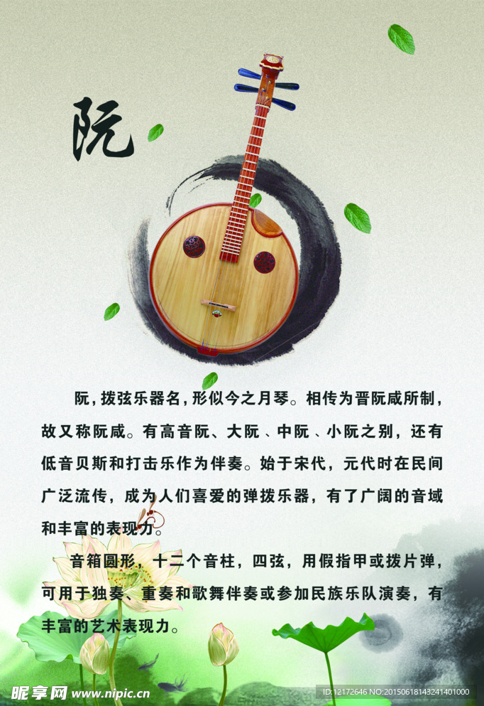 阮 民族乐器展板 古典乐器