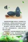 埙  民族乐器展板