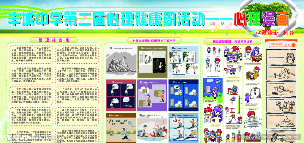 心理漫画展