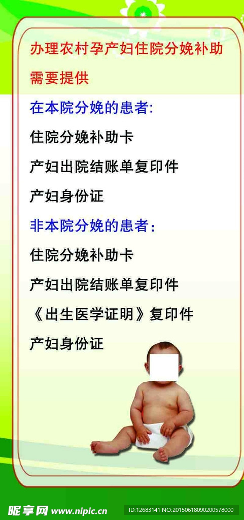 分娩补助