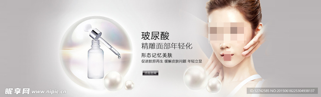 玻尿酸banner 产品广告