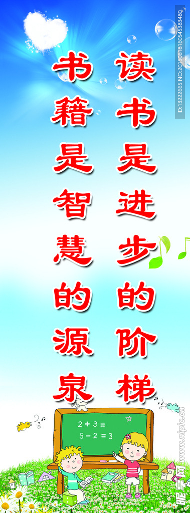 图书室标语