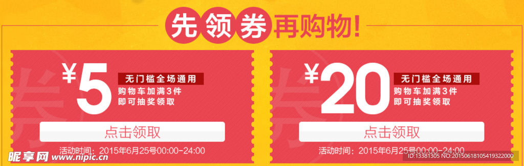 优惠券