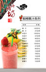 鲜榨果汁价目表