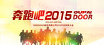 2015公司年会展板