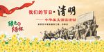清明