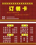 订餐卡