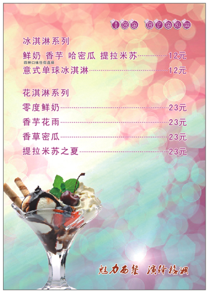 冰淇淋