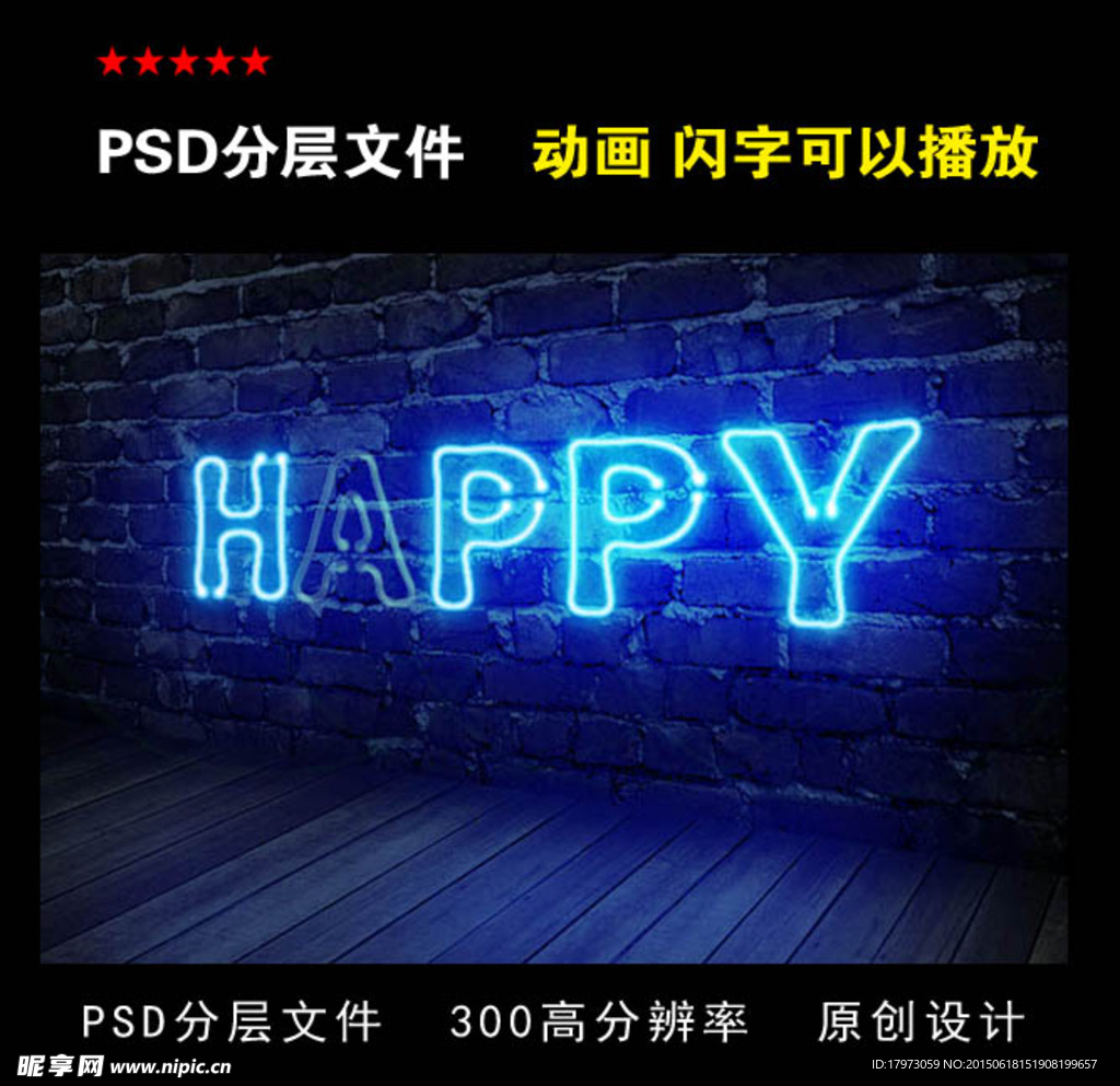 蓝色霓虹灯闪字动画分层psd