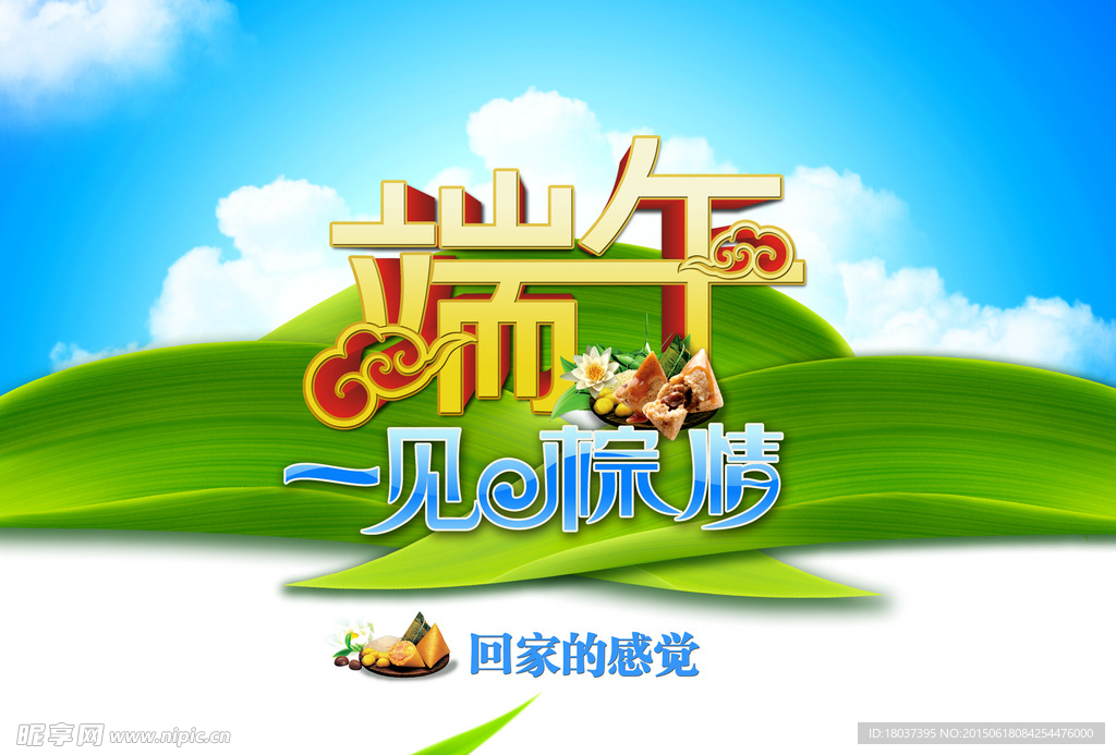 端午节