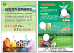 养老休闲中心宣传单