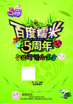 百度糯米5周年DM单