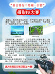 摄影大赛宣传海报