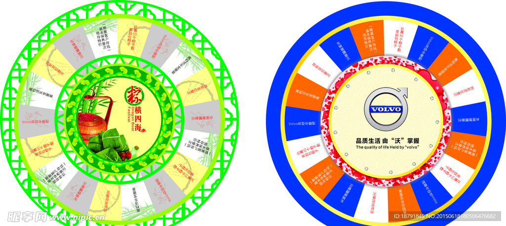 端午节转盘
