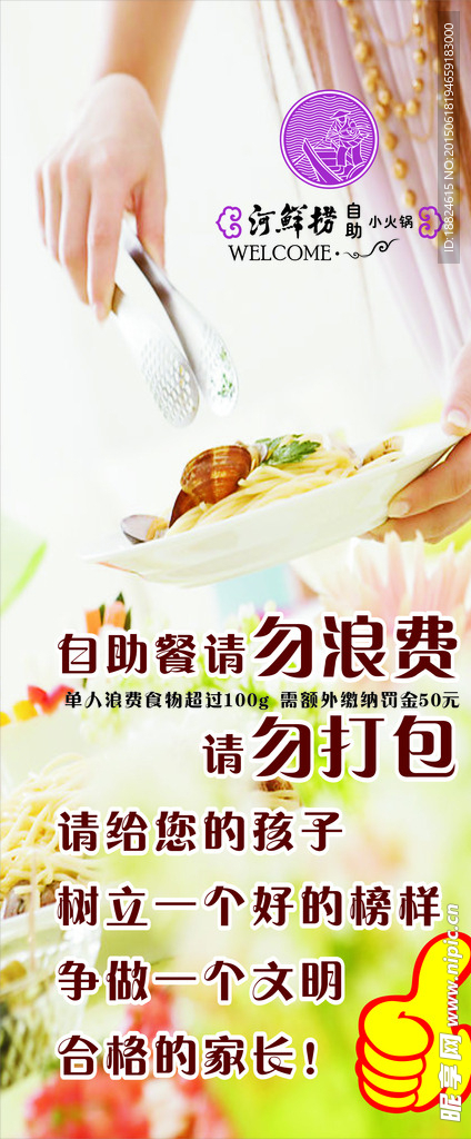 自助餐展架