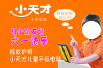 小天才 极致护眼