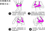 内衣正确穿戴方式