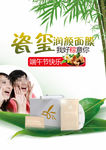 端午节瓷玺润颜面膜广告