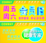 会员日特价