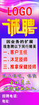 招聘展架