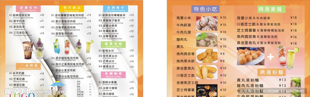 饮料宣传单