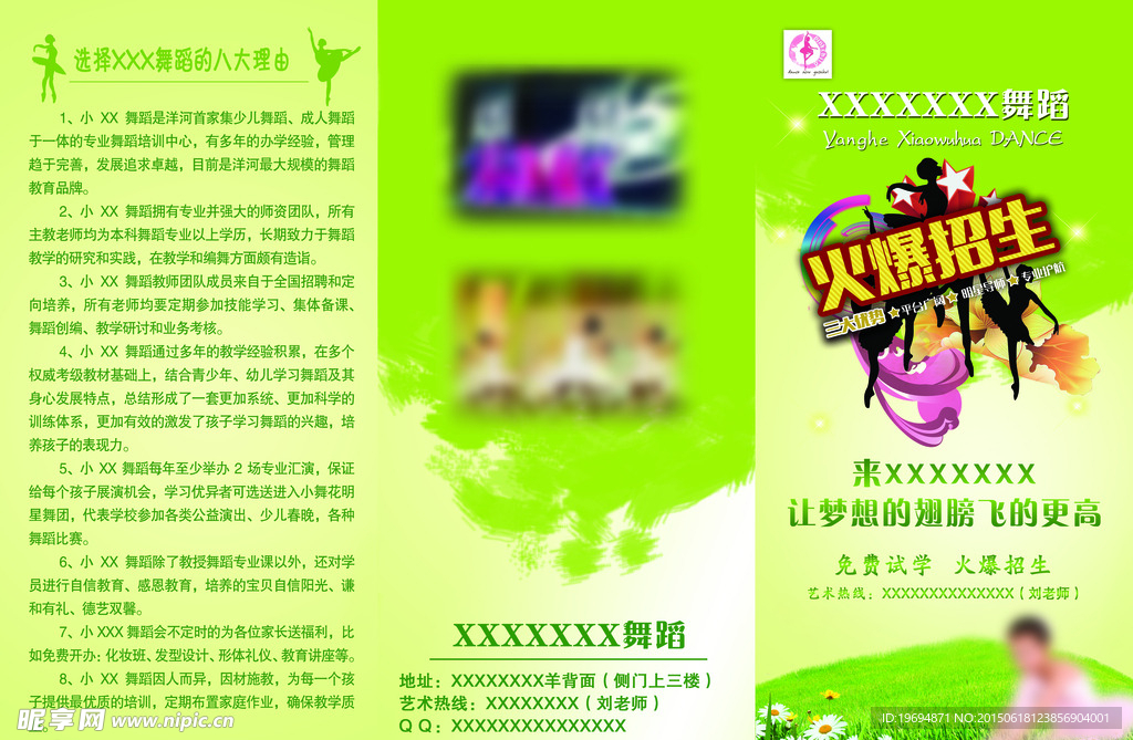 舞蹈宣传三折页
