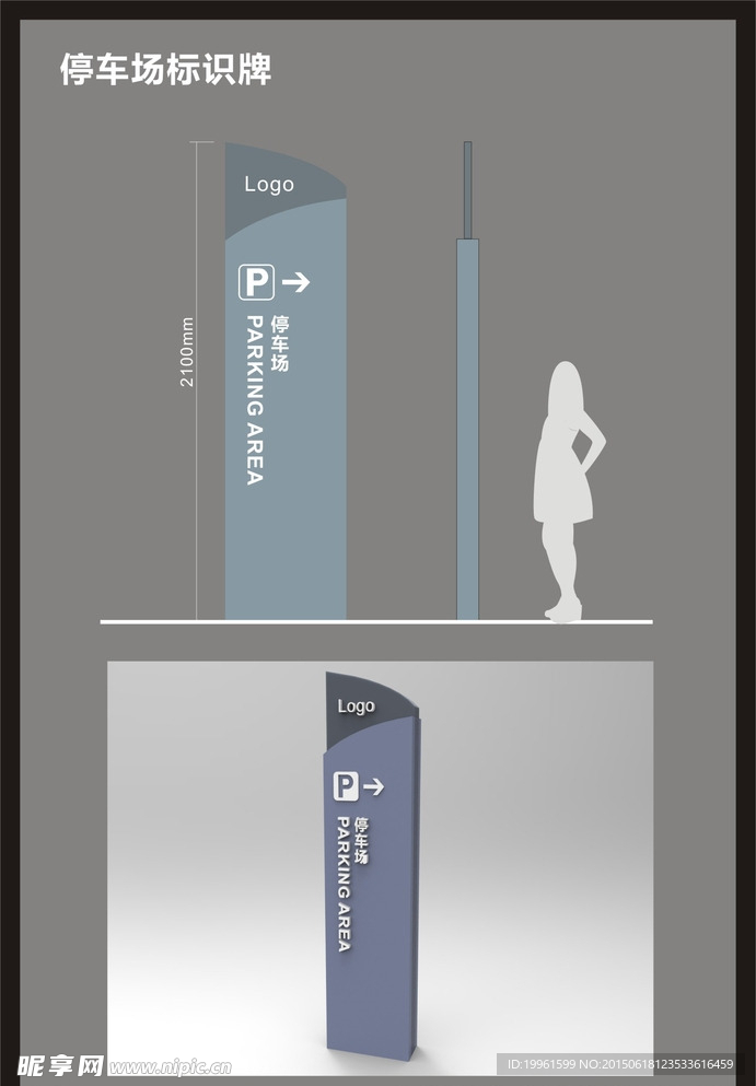 停车场 标识牌 导示