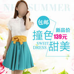 淘宝女装直通车图