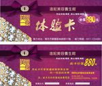 美容体验卡矢量模板下载