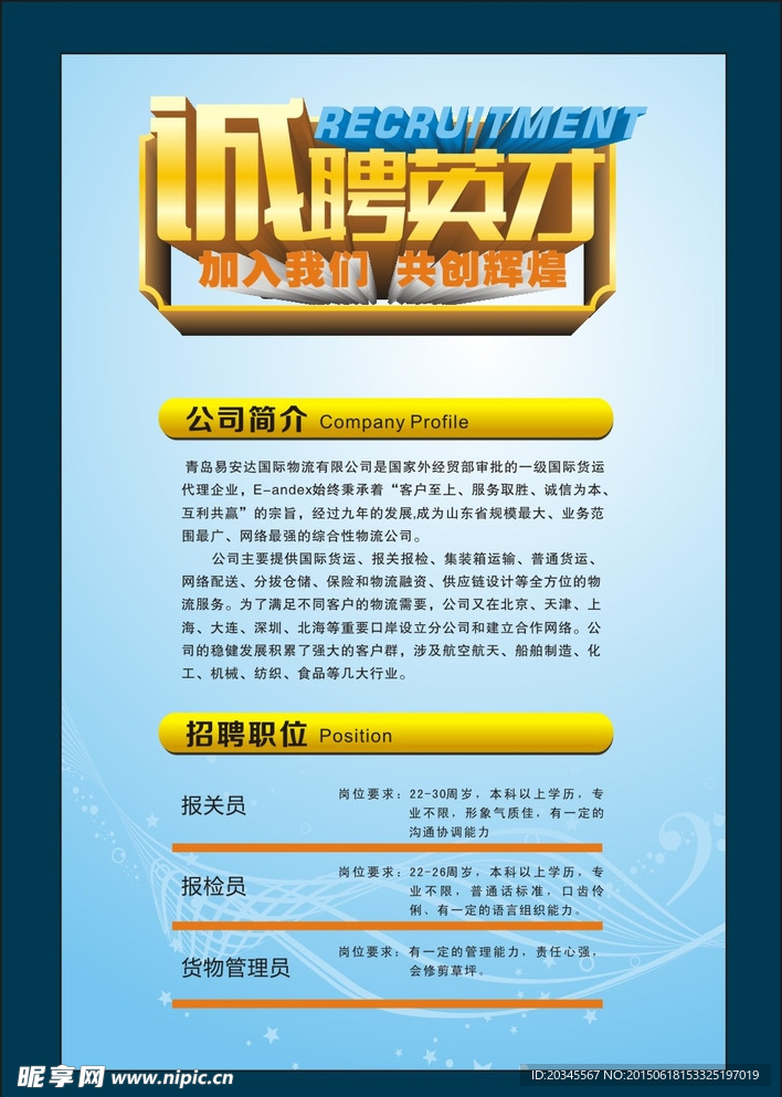 诚聘英才