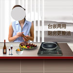 电磁炉主图