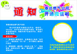通知