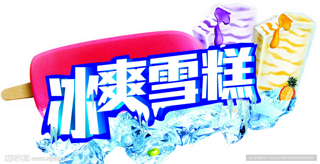 雪糕吊牌