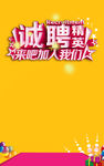 诚聘人才