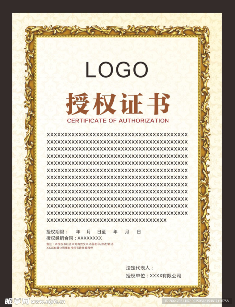 授权书
