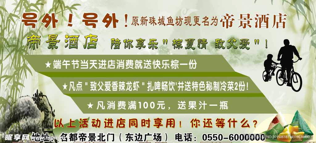 端午节父亲节海报
