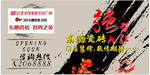 围墙广告（中国风）