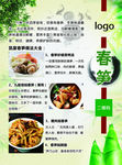 特色菜品海报