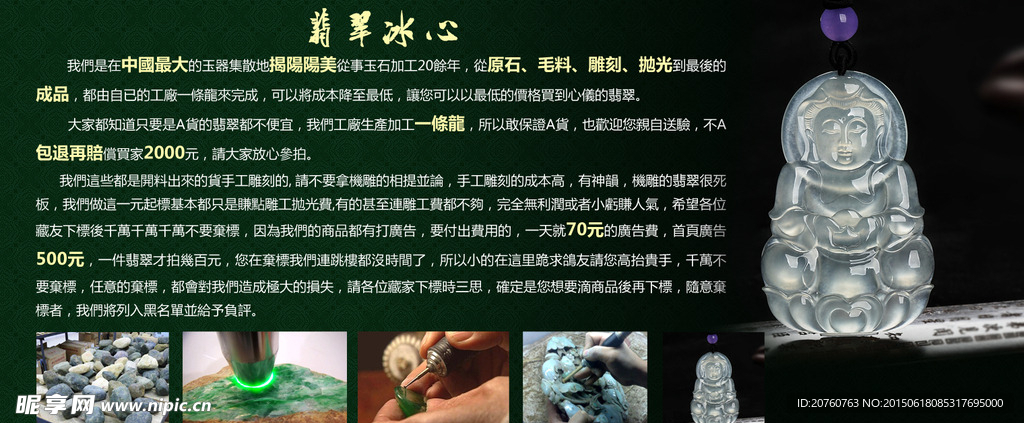 淘宝海报  玉器