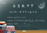教师节
