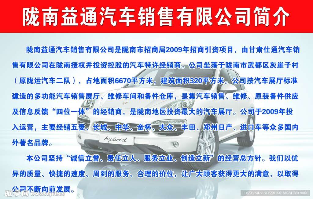 公司简介