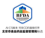 北京市食品药品监督管理局标志